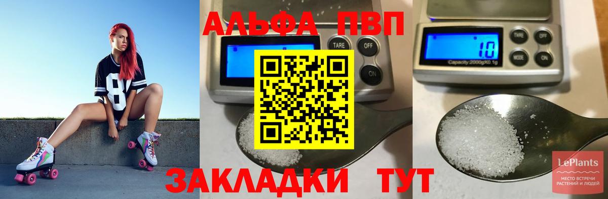APVP Crystall Глазов