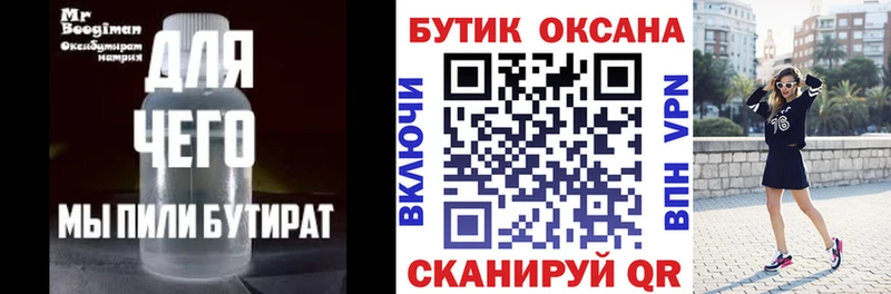 Бутират бутик  Глазов 