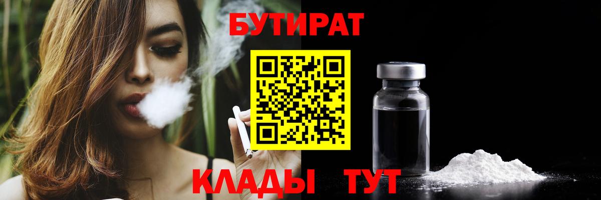 Бутират вода Глазов