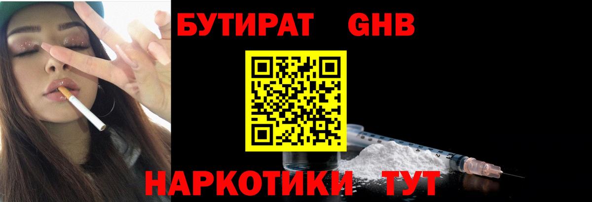 Бутират  Вход с VPN  Глазов  БУТИРАТ буратино 