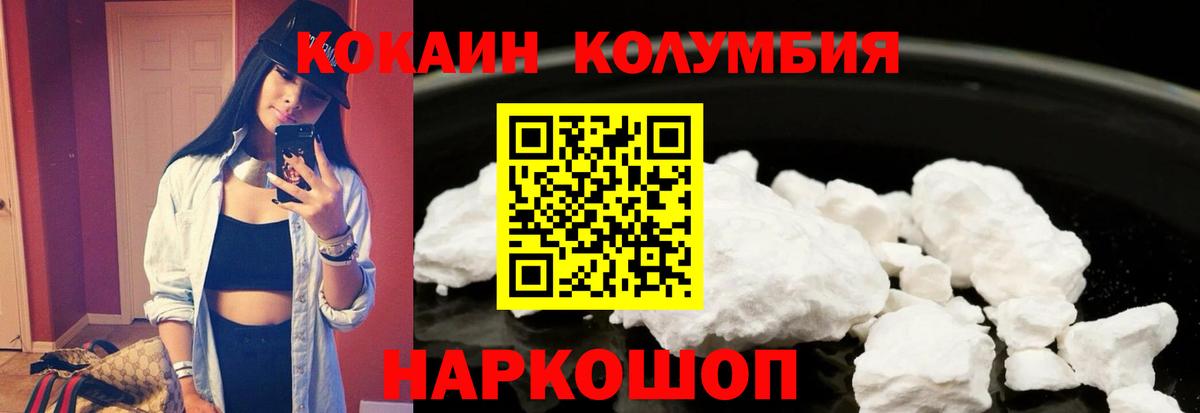 КОКАИН Колумбийский Глазов