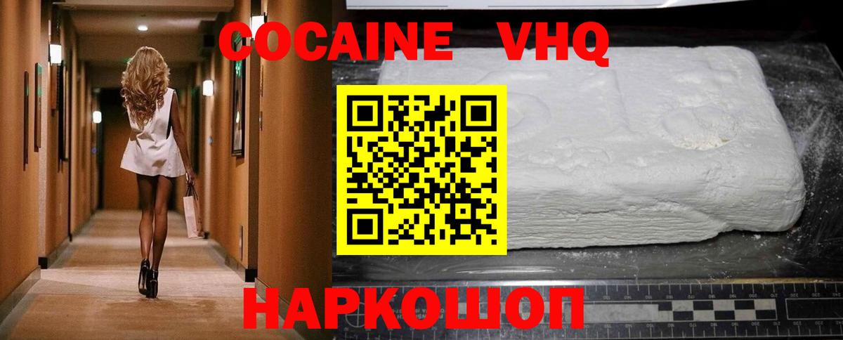 Cocaine Колумбийский  Вход с VPN  Кокаин VHQ  Глазов 