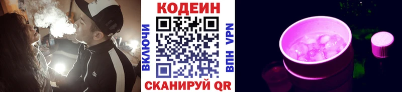 Codein Purple Drank где продают наркотики Глазов