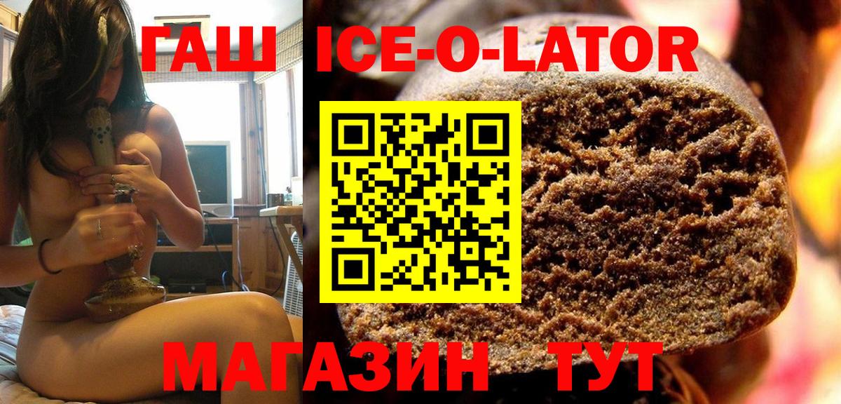 ГАШ ice o lator Глазов