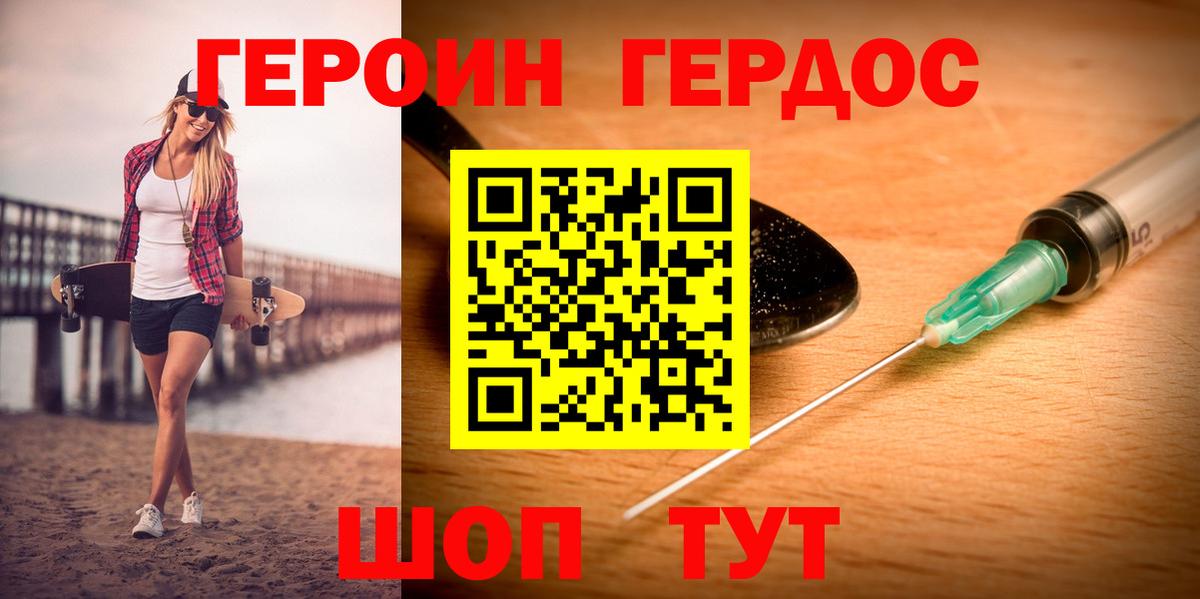 ГЕРОИН хмурый  Вход с VPN  Глазов 