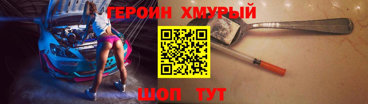 Героин VHQ Глазов