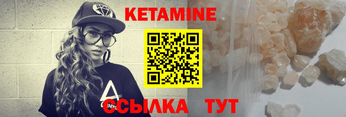 Кетамин VHQ Глазов