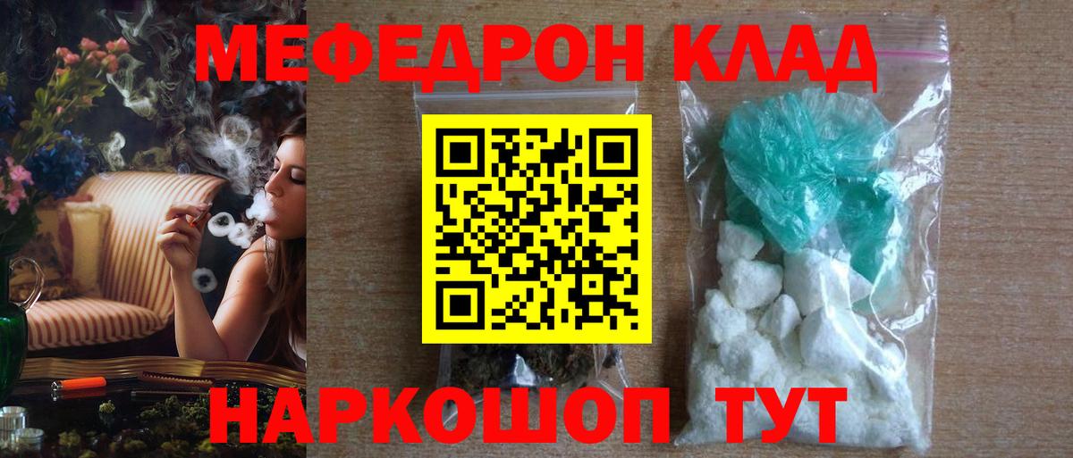 Меф  Меф мука  МЯУ-МЯУ мяу мяу  Вход с VPN  МЯУ-МЯУ  Глазов 